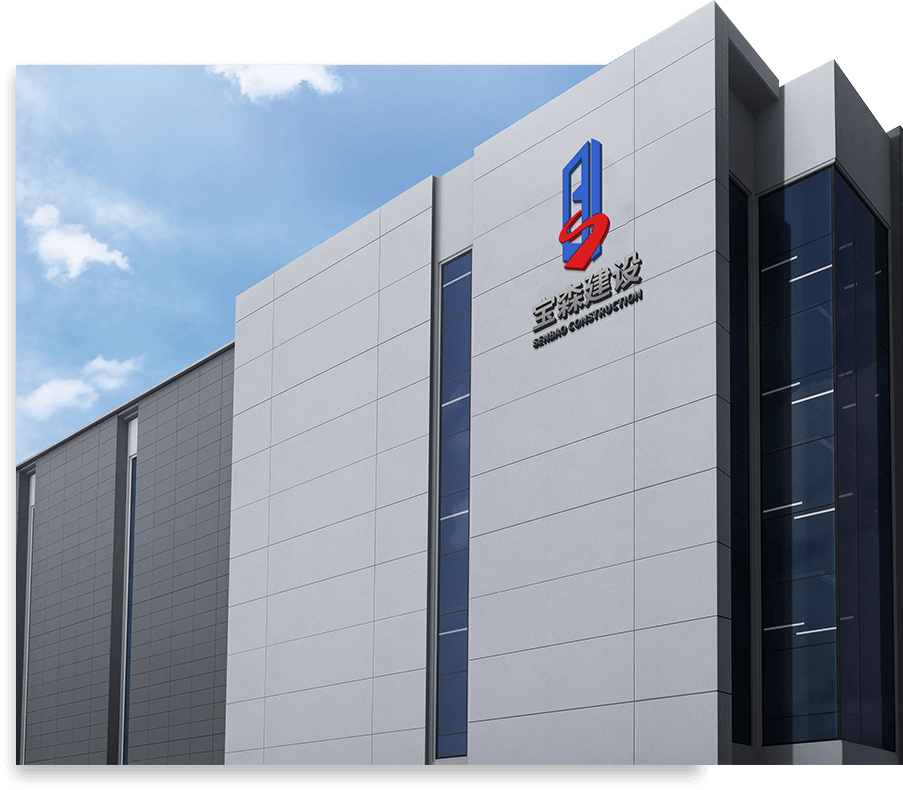 浙江寶森建設(shè)有限公司